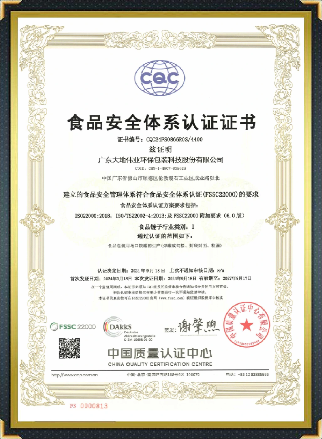 FSSC 22000 certificate preview